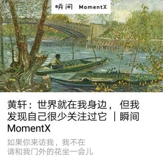 瞬间MomentX No.2（2018.4.28） - 黄轩