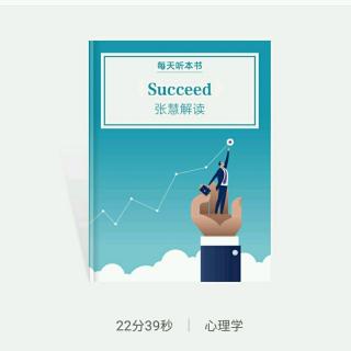 《Succeed》