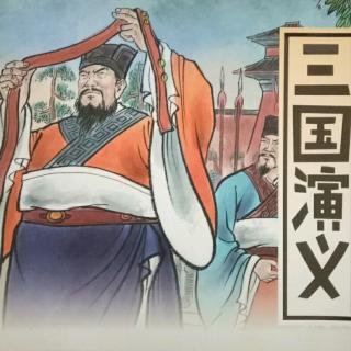 故事414三国演义之《曹操逞凶》