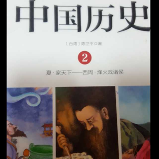 中国历史010(二)
