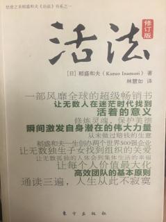 活法-你的梦想一定能实现12人生要“有意注意”