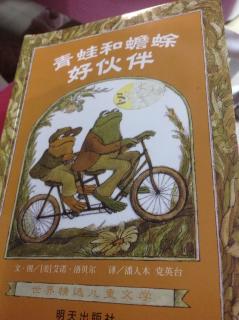 🐸和蟾蜍好伙伴