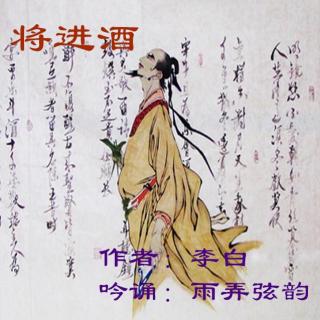 将进酒