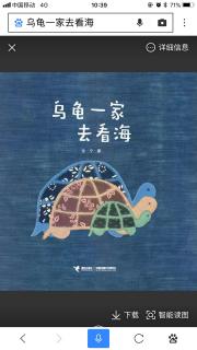 乌龟🐢一家去看海