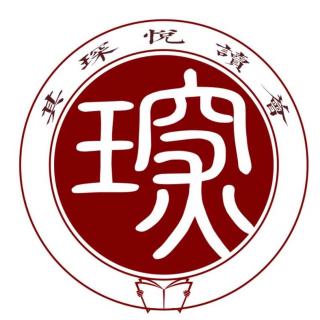 其琛悦读荟 - 第五期“中国传统手工艺”