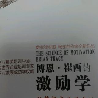 对激励的误解及让你自由的真相八