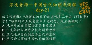 中国古代知识点讲解day2️⃣1️⃣