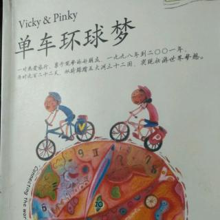 《单车环球梦》之推荐序《梦想的出发点》