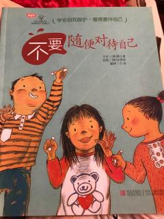 《不要随便对待自己》