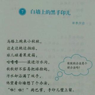 7 白墙上的黑手印儿