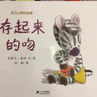 存起来的吻