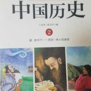 中国历史011㈡