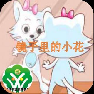 小五班倪豪妈妈讲故事：镜子的小花猫