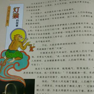 《中国童话》～灯猴的故事