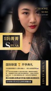 汉后国际联盟新人培训--开学典礼（S妈）