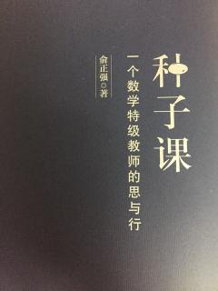 《数学课，我们教对了吗？—以<用字母表示数>为例》