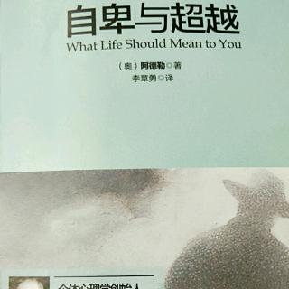 《自卑與超越》二，3心理特征與身體類(lèi)型