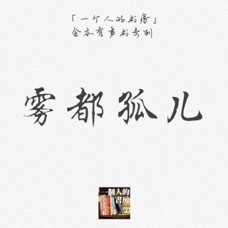 《雾都孤儿》第1集