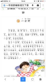 课文16《一分钟》