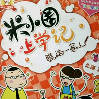 兴小圈上学记之鬼屋