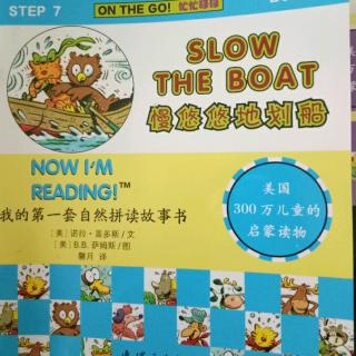 7-7slow the boat 慢悠悠的划船