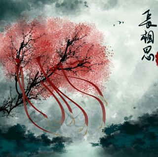 《长相思》李白