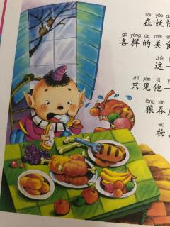 天一幼儿园邓老师讲故事《贪吃的妖怪》