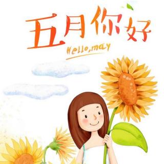 小明星Lily老师示范声音打卡
Hello in May》