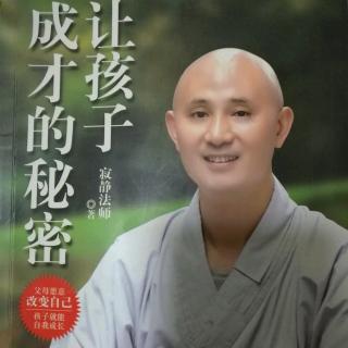 让孩子成才的秘密第一章①父母是原件，孩子是复印件