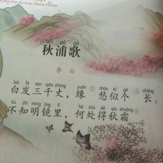 李政达《秋浦歌》