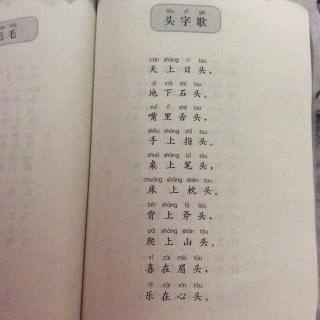 月亮船——《头字歌》