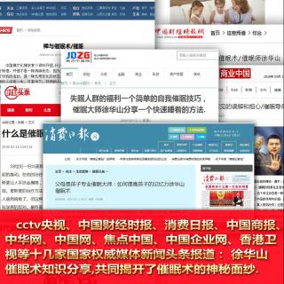 CCTV央视催眠术采访纪录片/催眠大师徐华山