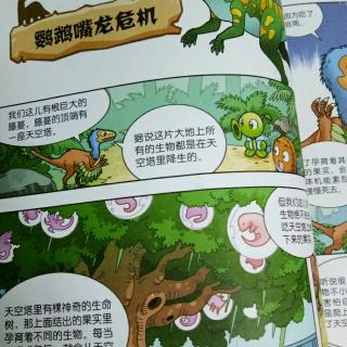 《恐龙漫画――鹦鹉嘴龙危机》