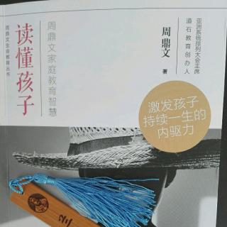 第一章《孩子如何爱自己的家》～爱就要实践生命的五大法则