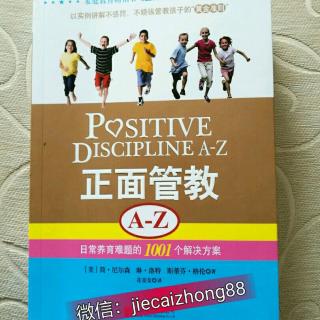 《正面管教---解决方案》过度保护溺爱和解救