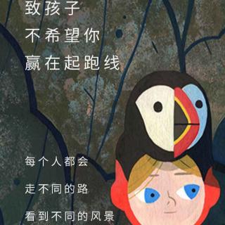 小明星影视基地Lily老师用心说 | 致孩子：不希望你赢在起跑线