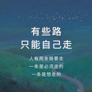 小明星影视基地Lily老师用心说 | 有些路，只能自己走