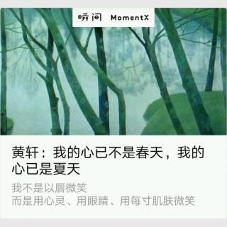 瞬间MomentX No.5 （2018.5.7）- 黄轩