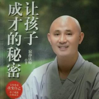 让孩子成才的秘密第一章⑤孩子不听话的根本原因