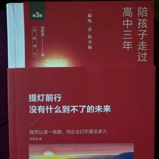 《陪孩子走过高中三年》考试过后 更需要家长的支持