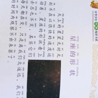 高荧蔓已读《星座的形状》。