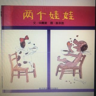 两个娃娃