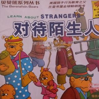 贝贝熊系列-对待陌生人