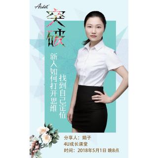 新人如何打开思维找到自己的定位