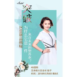 2018新品揭秘-为什么它是一件来自未来的塑养衣？