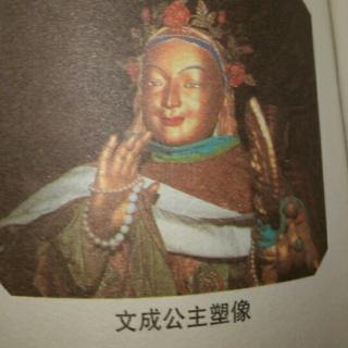 文成公主入藏