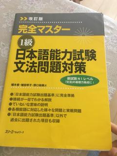 日本語能力考试语法问题对策