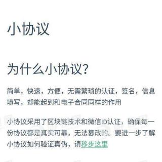 【听闻区块链】微信上架第一个区块链小程序“小协议”