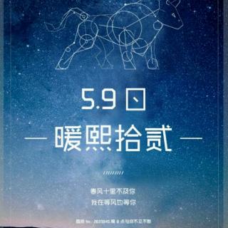 暖熙拾贰5.9特别生日场