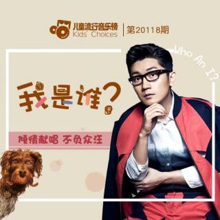 201818期 歌者金志文为汪发声， 《犬之岛》传递人狗情义